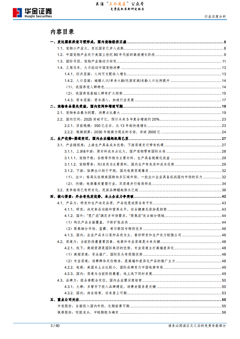 农林牧渔行业：宠食内销起，本土企业崛起机遇到来-190110.pdf 第3页