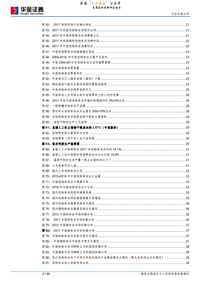农林牧渔行业：宠食内销起，本土企业崛起机遇到来-190110.pdf 第5页
