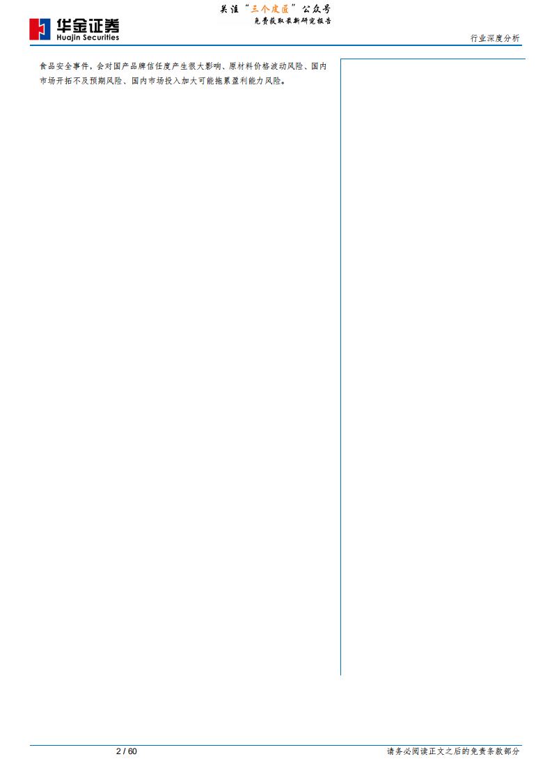 农林牧渔行业：宠食内销起，本土企业崛起机遇到来-190110.pdf 第2页