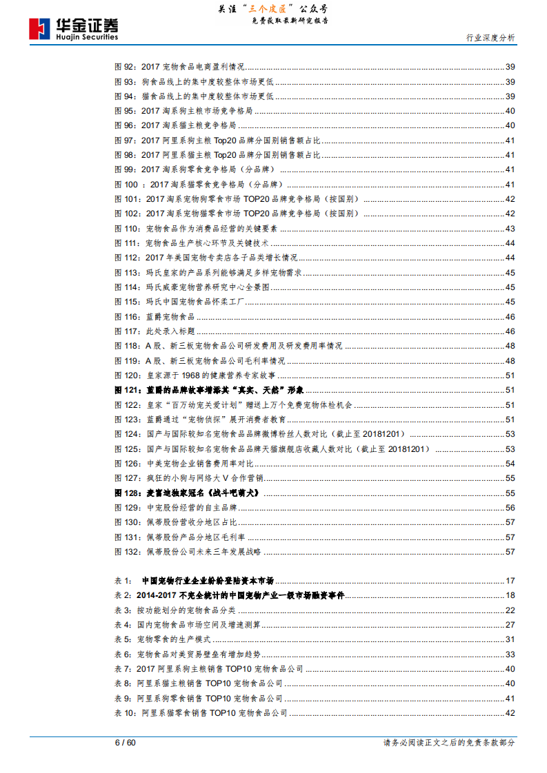 农林牧渔行业：宠食内销起，本土企业崛起机遇到来-190110.pdf 第6页