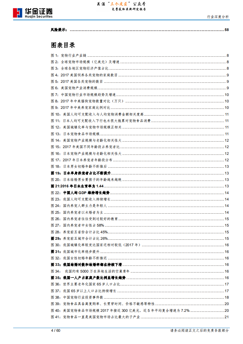 农林牧渔行业：宠食内销起，本土企业崛起机遇到来-190110.pdf 第4页