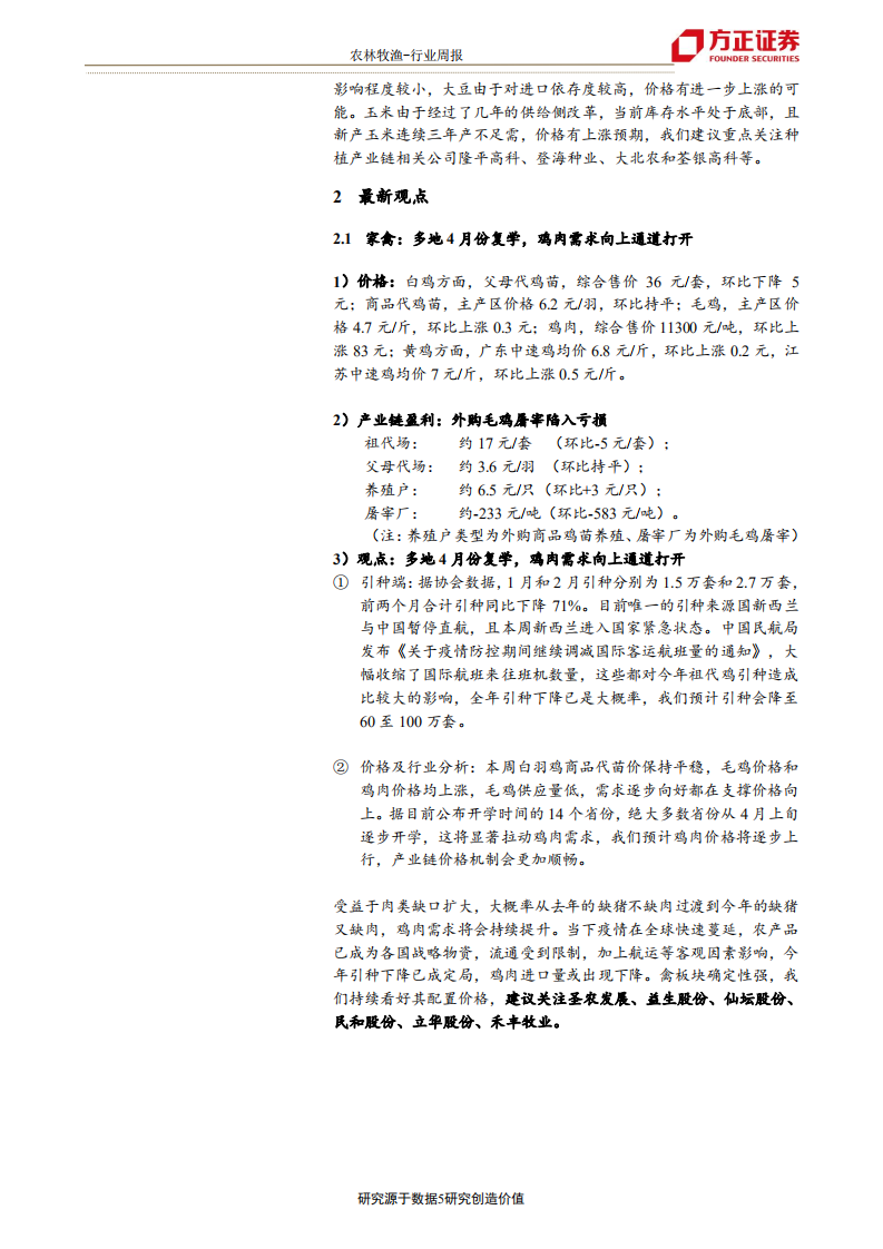 农林牧渔行业：当前多国禁止粮食出口，对我国影响几何？-200329.pdf 第5页