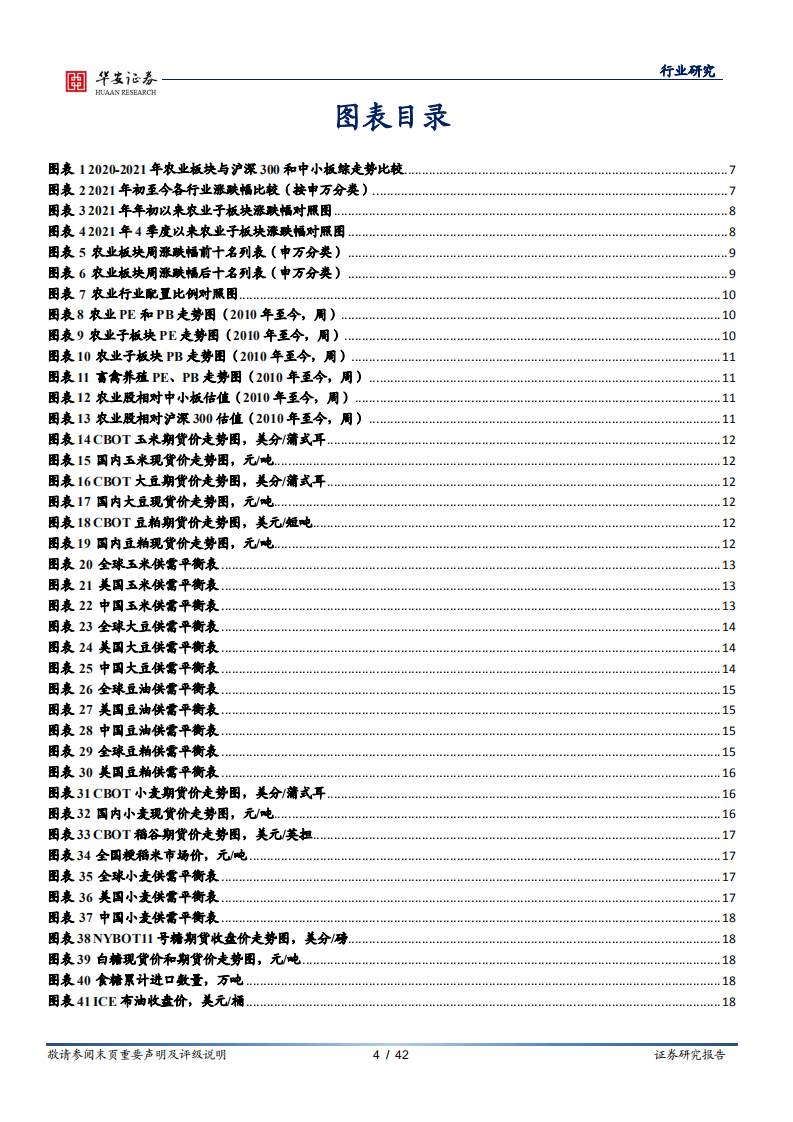 农林牧渔行业：低体重生猪出栏仍处高位，主产区稻谷收购量降逾 10%-210307.pdf 第4页