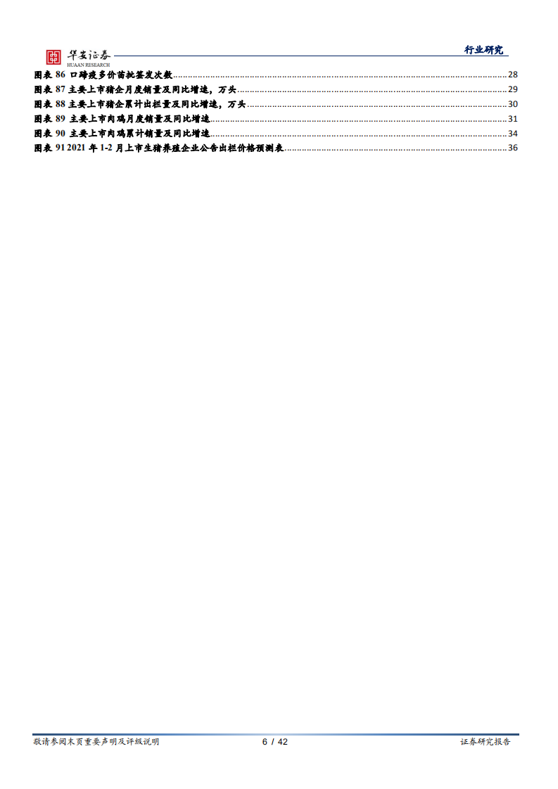 农林牧渔行业：低体重生猪出栏仍处高位，主产区稻谷收购量降逾 10%-210307.pdf 第6页