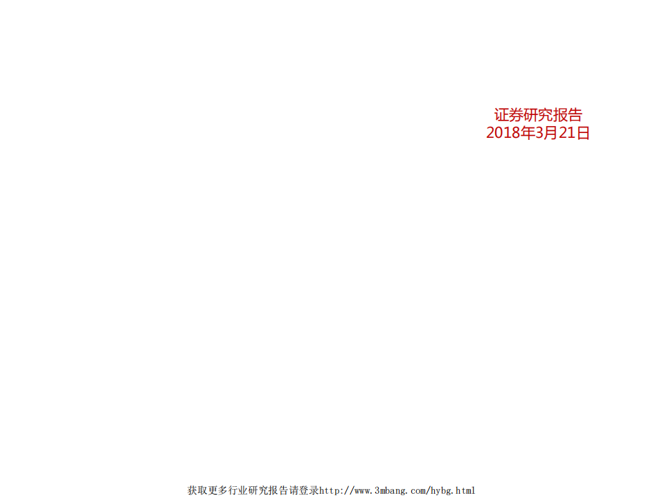 农林牧渔行业：非洲猪瘟背景下白羽肉鸡板块解析-190321.pdf 第1页