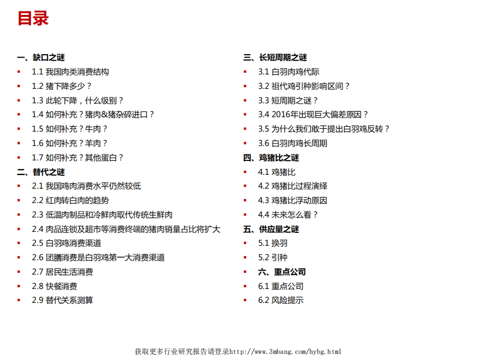 农林牧渔行业：非洲猪瘟背景下白羽肉鸡板块解析-190321.pdf 第2页