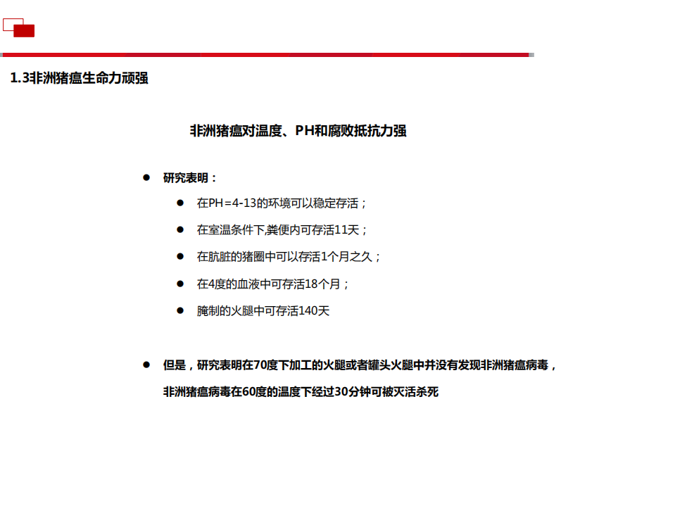 农林牧渔行业：非洲猪瘟疫情分析-180824.pdf 第6页