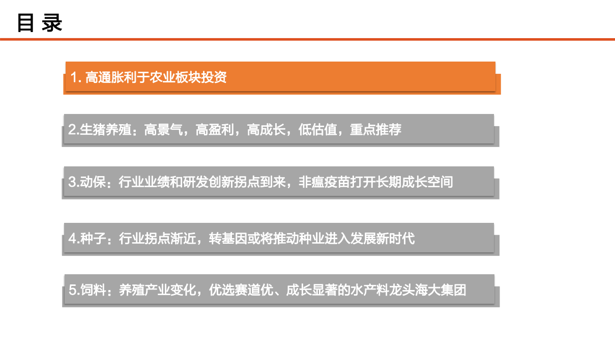 农林牧渔行业：高通胀，高景气，建议超配农业！-200309.pdf 第3页