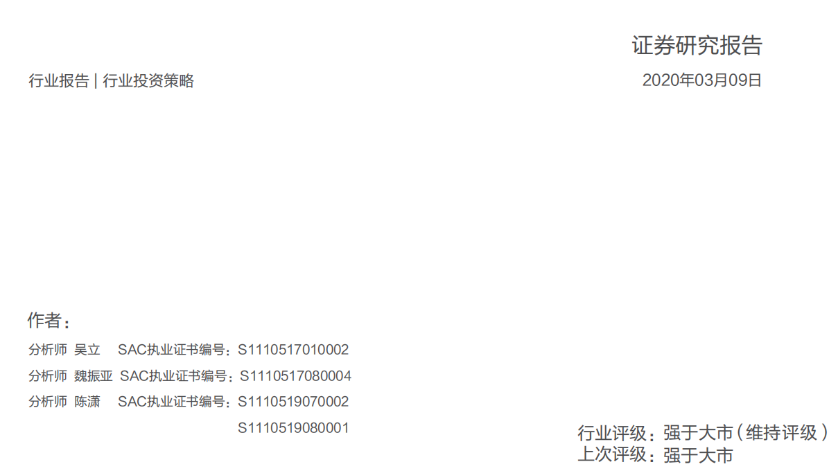 农林牧渔行业：高通胀，高景气，建议超配农业！-200309.pdf 第1页