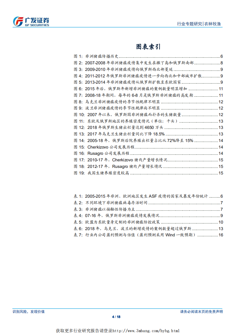 农林牧渔行业：非洲猪瘟之俄罗斯经验，疫情持续超10年，规模化迅速提升-190331.pdf 第4页