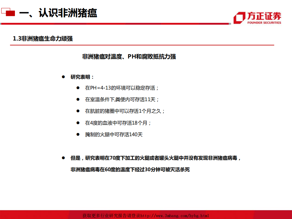 农林牧渔行业：非洲猪瘟背景下生猪养殖板块解析-190317.pdf 第6页