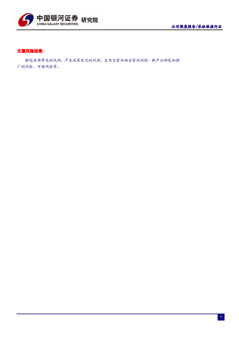 农林牧渔行业：拐点与转基因驱动，玉米助力二次腾飞-200506.pdf 第3页