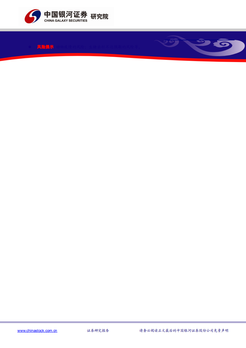 农林牧渔行业：基因玉米再获政策支持，种业关注度持续-210131.pdf 第2页