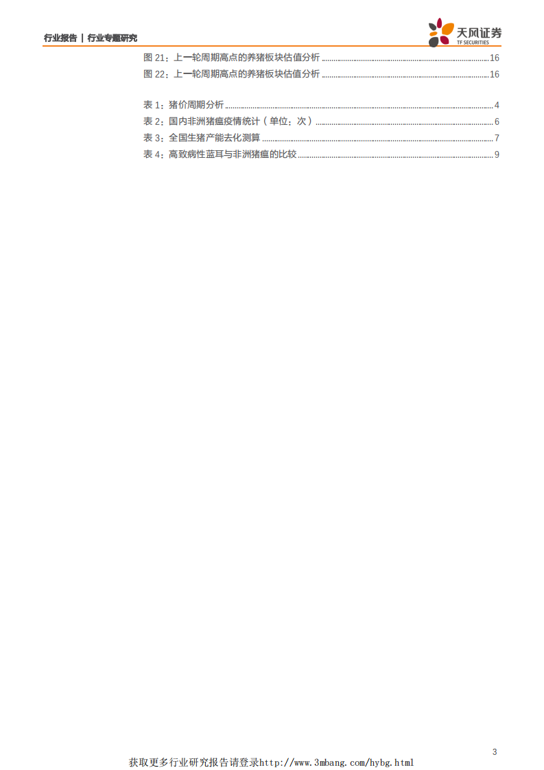 农林牧渔行业：基于历史的复盘~当前猪周期和股票处于什么位置？-190330.pdf 第3页