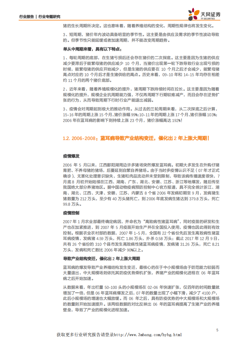农林牧渔行业：基于历史的复盘~当前猪周期和股票处于什么位置？-190330.pdf 第5页