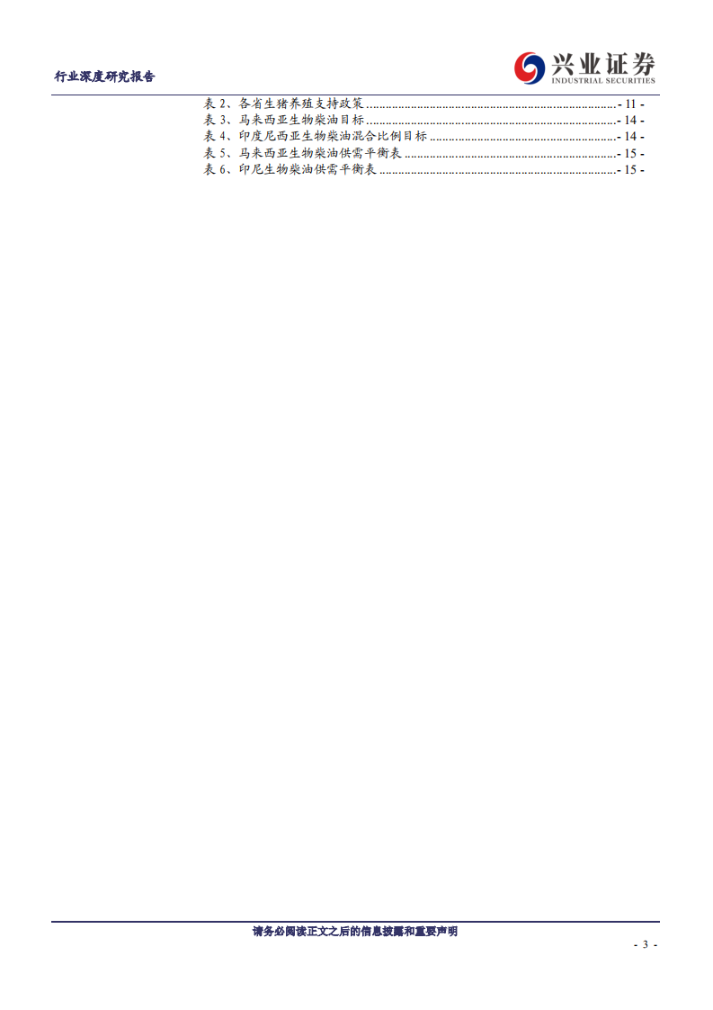 农林牧渔行业：久别重逢的牛市~油脂油料年度供需展望-200103.pdf 第3页