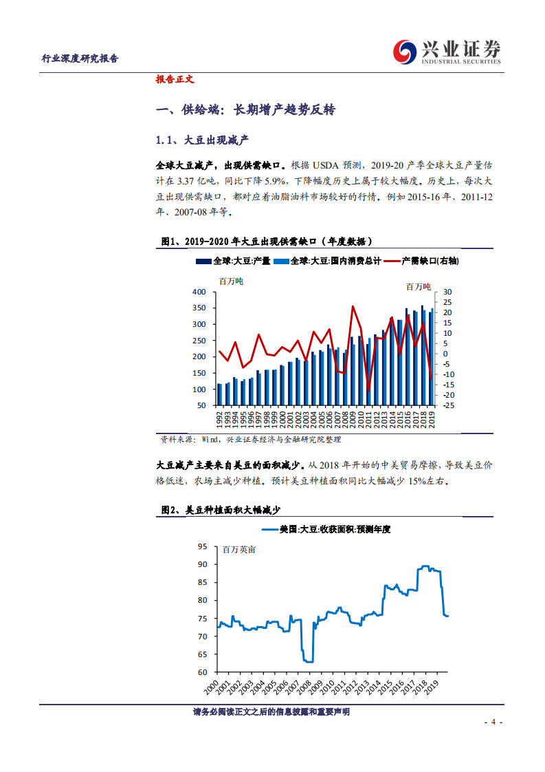 农林牧渔行业：久别重逢的牛市~油脂油料年度供需展望-200103.pdf 第4页