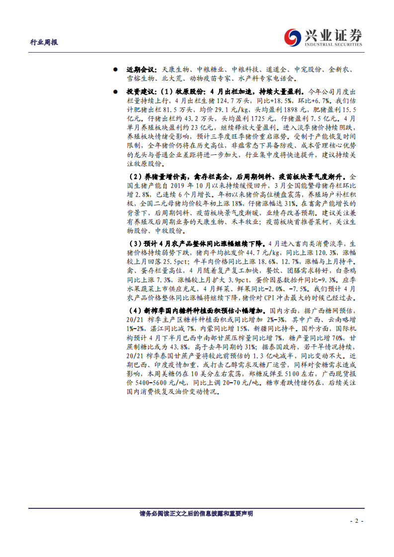 农林牧渔行业：龙头出栏加速，后周期景气度渐升-200510.pdf 第2页
