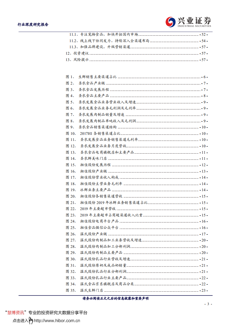 农林牧渔行业：农业板块转型TOC公司全梳理-20200811.pdf 第3页