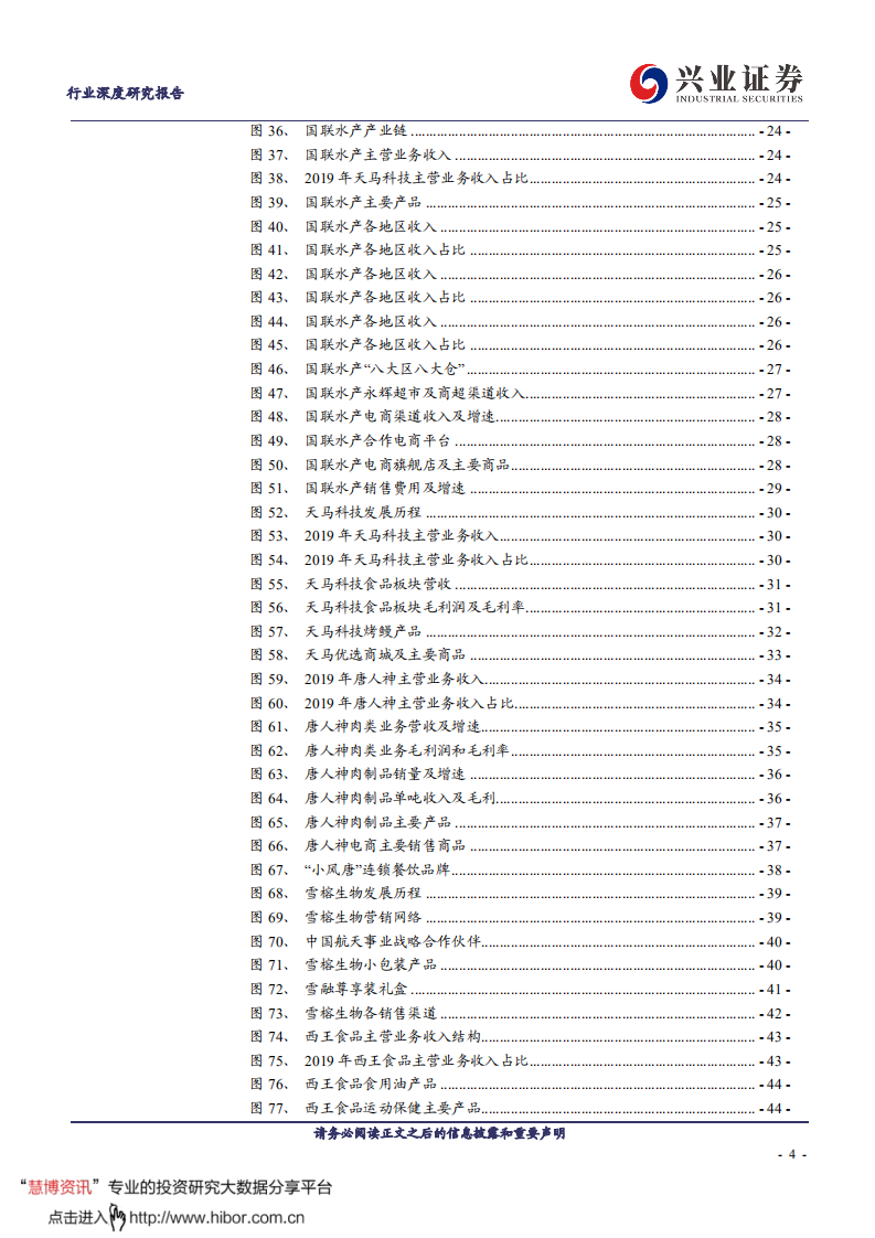 农林牧渔行业：农业板块转型TOC公司全梳理-20200811.pdf 第4页