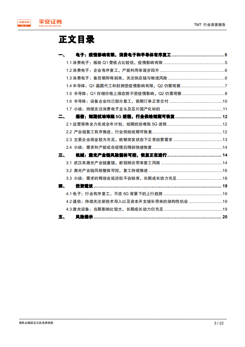 TMT行业深度报告：科技行业有序复工，机遇与挑战并存-200220.pdf 第3页