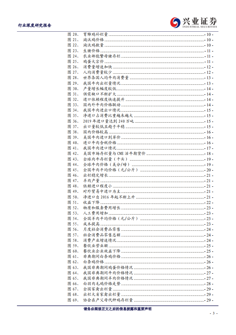 农林牧渔行业：禽类短期承压，牛羊偏强~蛋白年度供需展望-200224.pdf 第3页