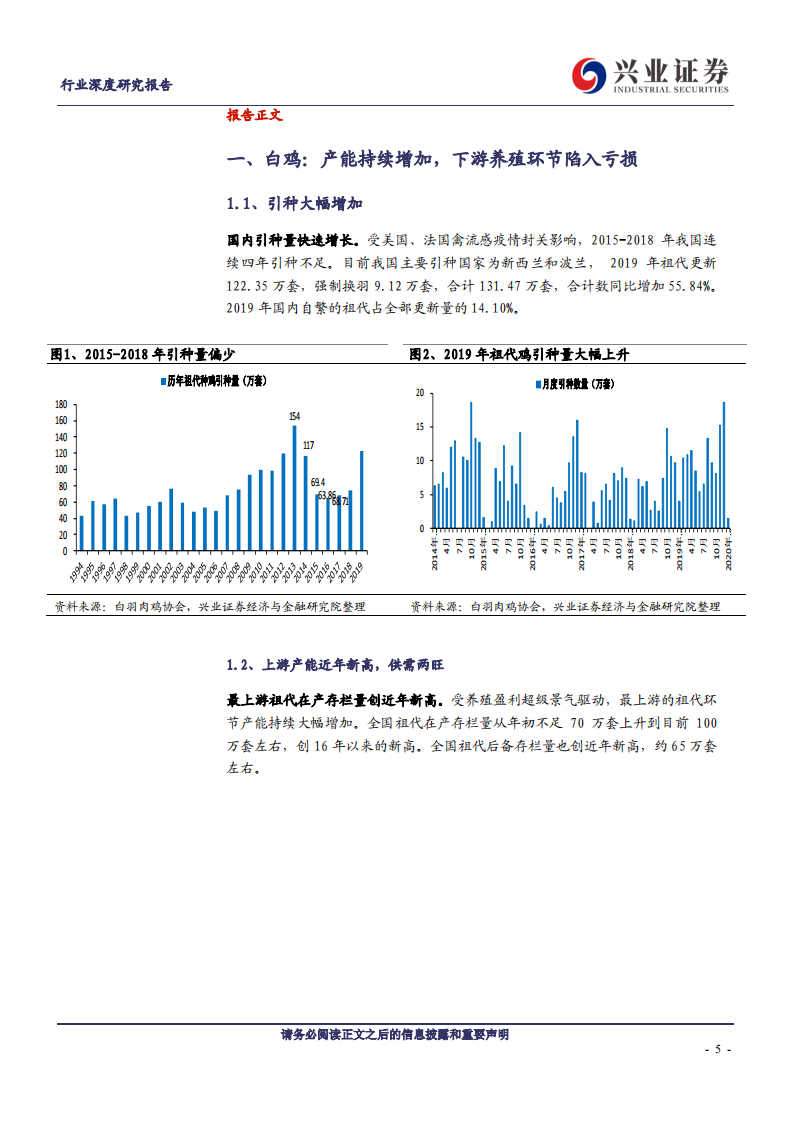 农林牧渔行业：禽类短期承压，牛羊偏强~蛋白年度供需展望-200224.pdf 第5页