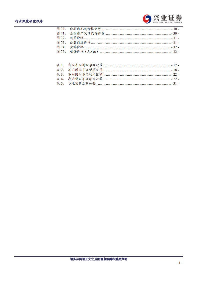 农林牧渔行业：禽类短期承压，牛羊偏强~蛋白年度供需展望-200224.pdf 第4页