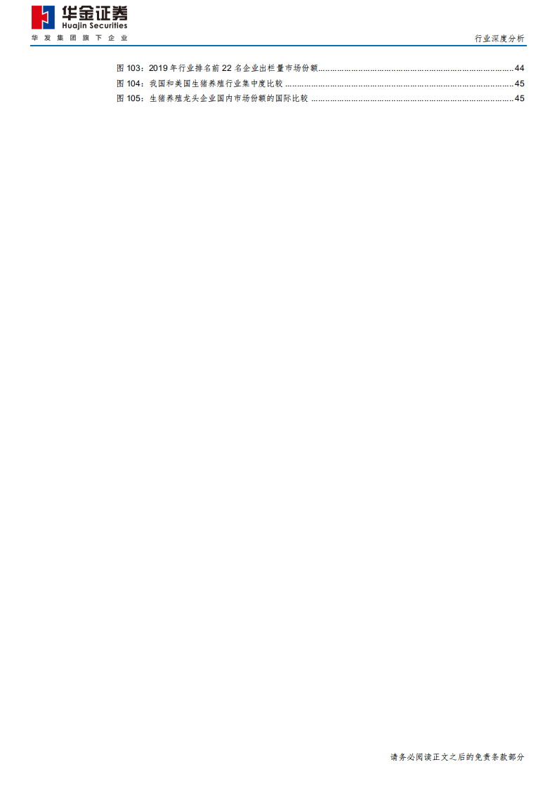 农林牧渔行业：生猪产业规模化红利，相对效率曲线效应（二）-200428.pdf 第5页