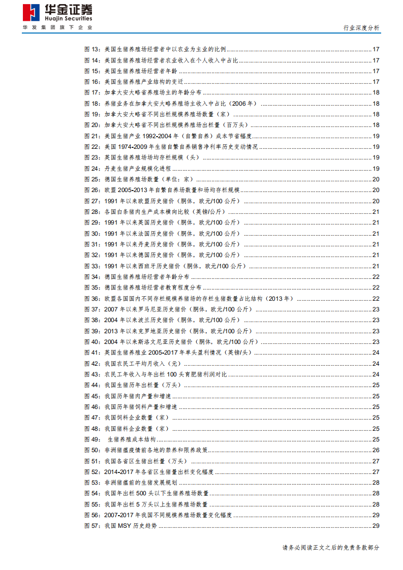 农林牧渔行业：生猪产业规模化红利，相对效率曲线效应（二）-200428.pdf 第3页