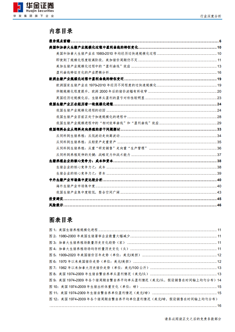 农林牧渔行业：生猪产业规模化红利，相对效率曲线效应（二）-200428.pdf 第2页