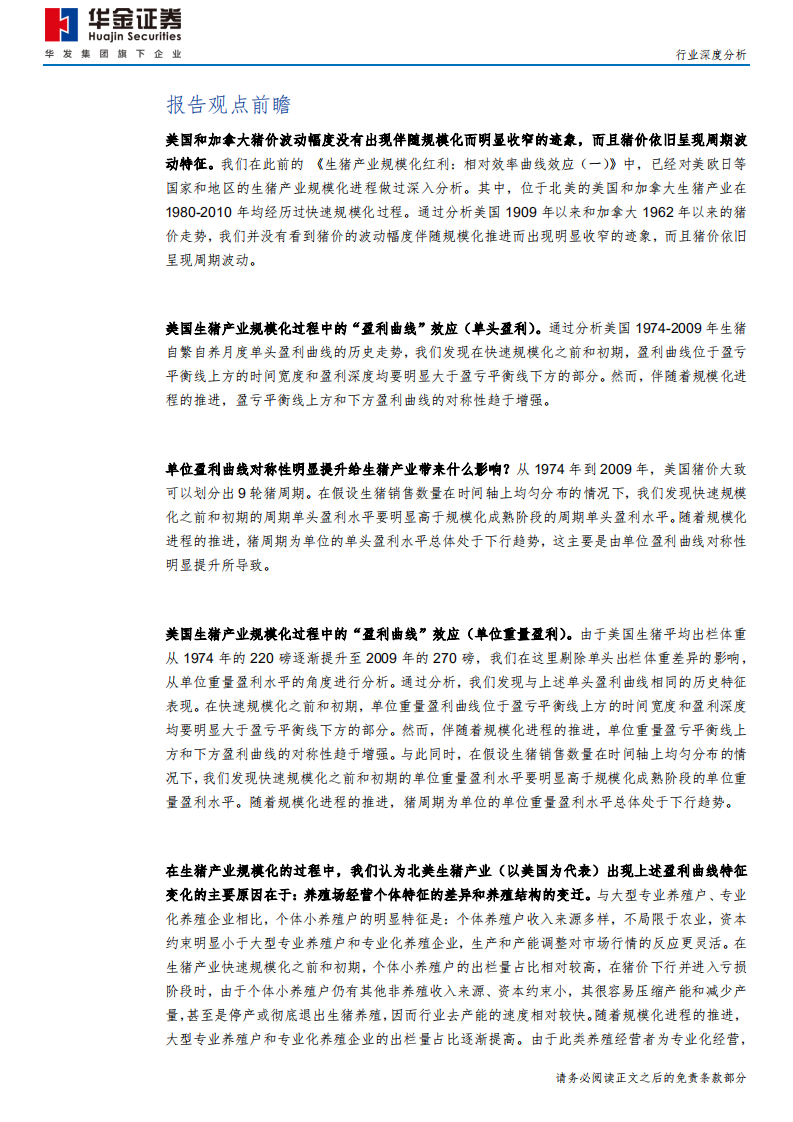 农林牧渔行业：生猪产业规模化红利，相对效率曲线效应（二）-200428.pdf 第6页