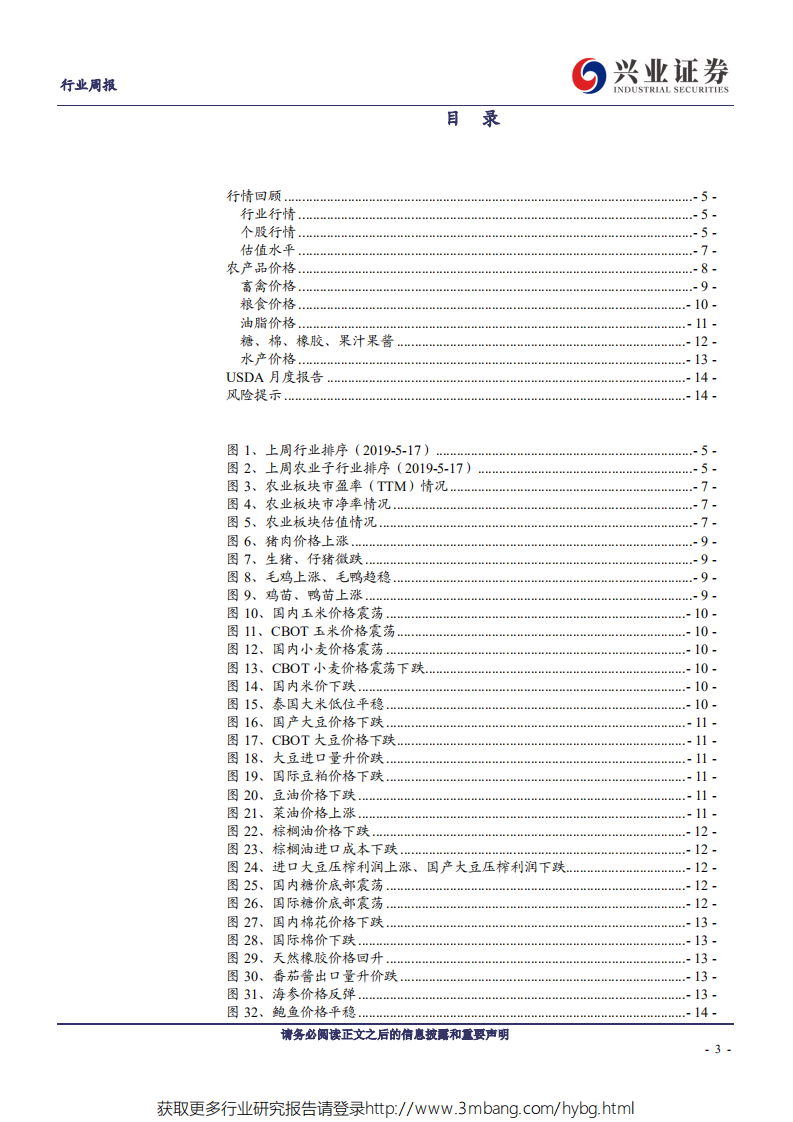 农林牧渔行业：生猪存栏同比降幅创新高，产能去化再加速-190519.pdf 第3页