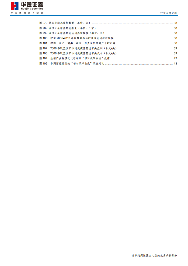 农林牧渔行业：生猪产业规模化红利，相对效率曲线效应（一）-200331.pdf 第5页