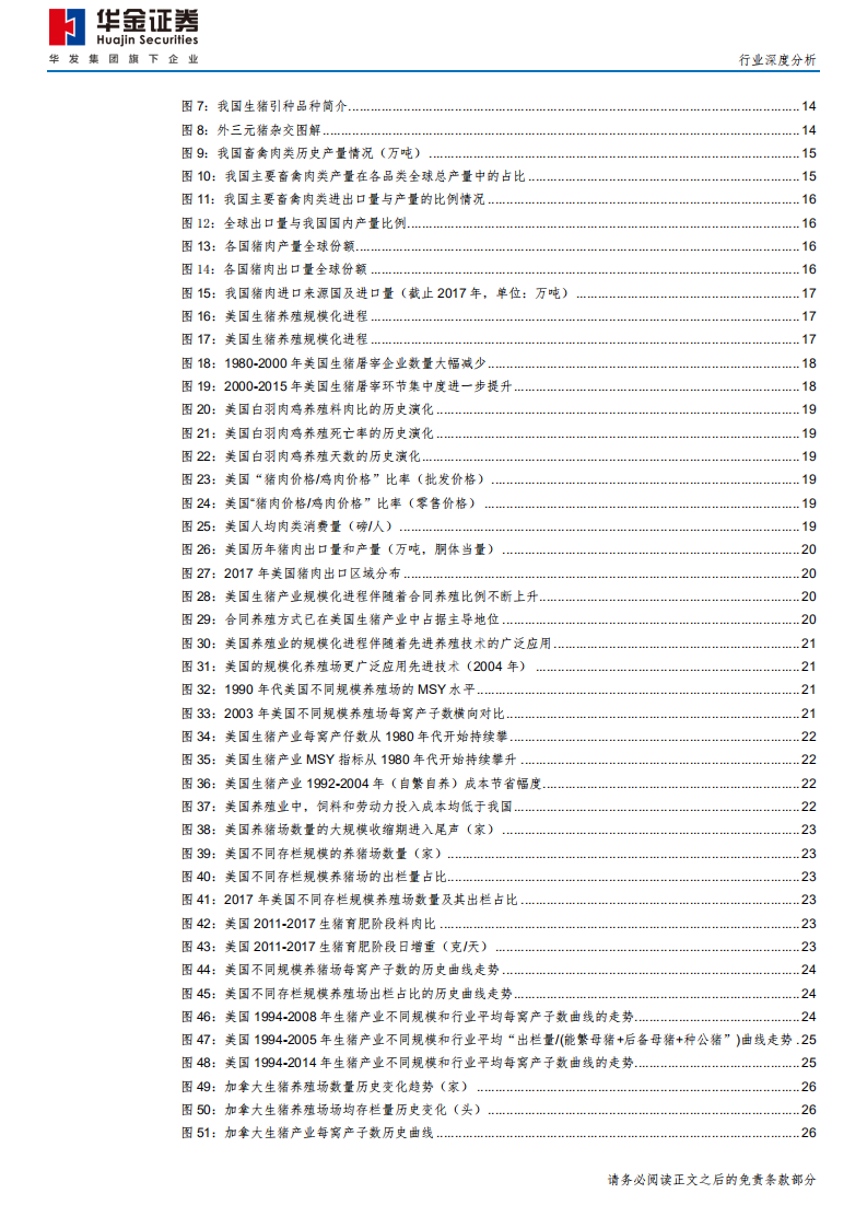 农林牧渔行业：生猪产业规模化红利，相对效率曲线效应（一）-200331.pdf 第3页
