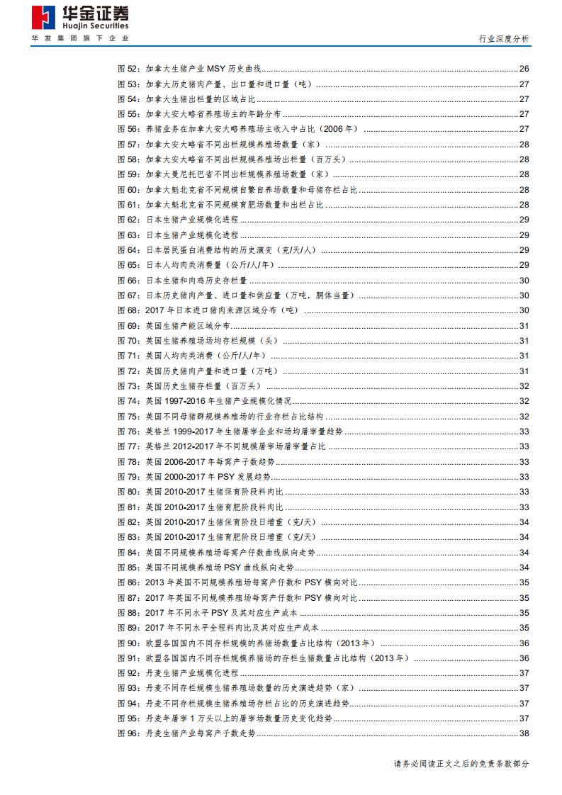 农林牧渔行业：生猪产业规模化红利，相对效率曲线效应（一）-200331.pdf 第4页