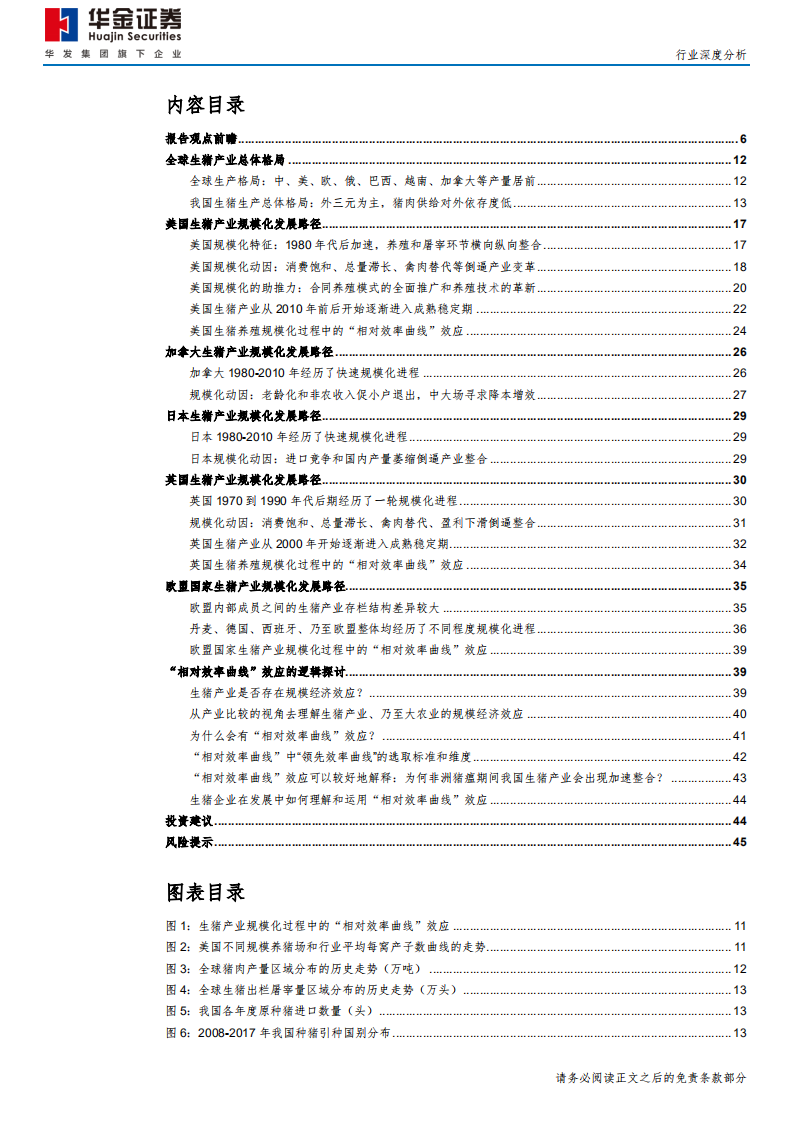 农林牧渔行业：生猪产业规模化红利，相对效率曲线效应（一）-200331.pdf 第2页