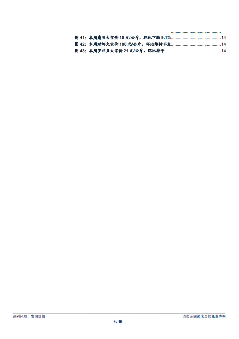 农林牧渔行业：生猪区域价差延续，全年禽链供需仍偏紧-181021.pdf 第4页