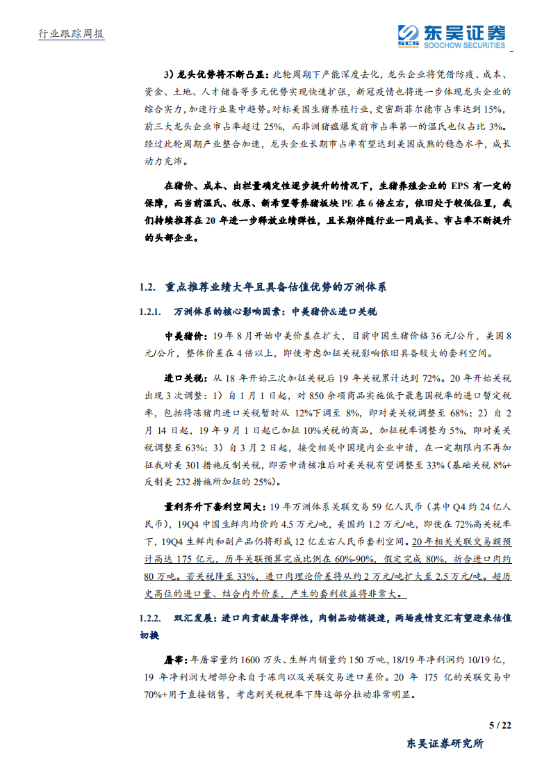 农林牧渔行业：市场整体回调后如何看待当前时点的农业板块投资机会-200315.pdf 第5页