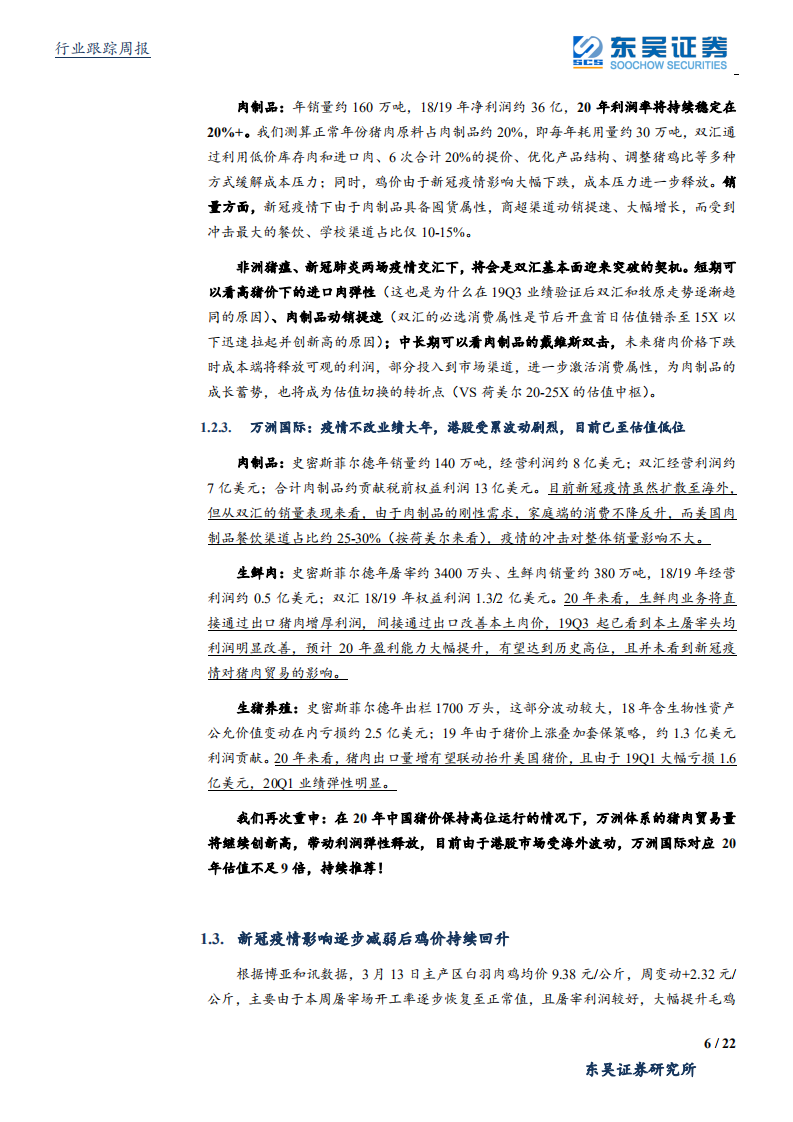 农林牧渔行业：市场整体回调后如何看待当前时点的农业板块投资机会-200315.pdf 第6页