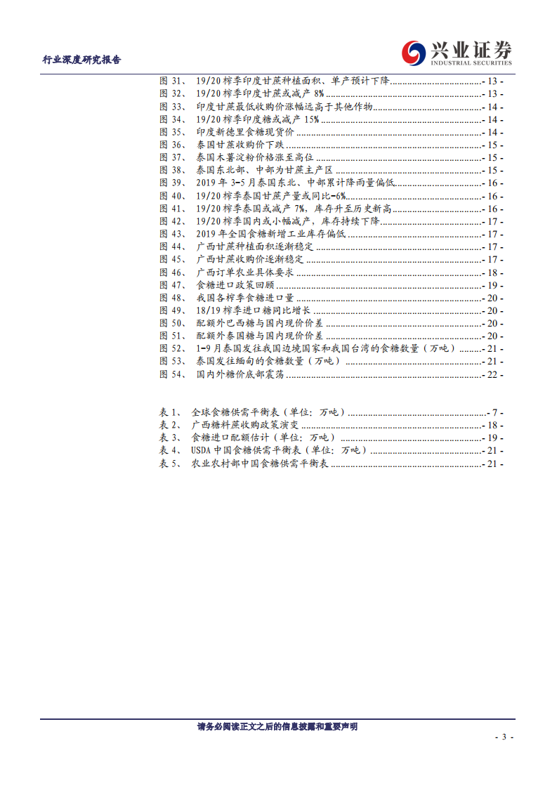 农林牧渔行业：曙光初现~白糖年度供需展望-200112.pdf 第3页