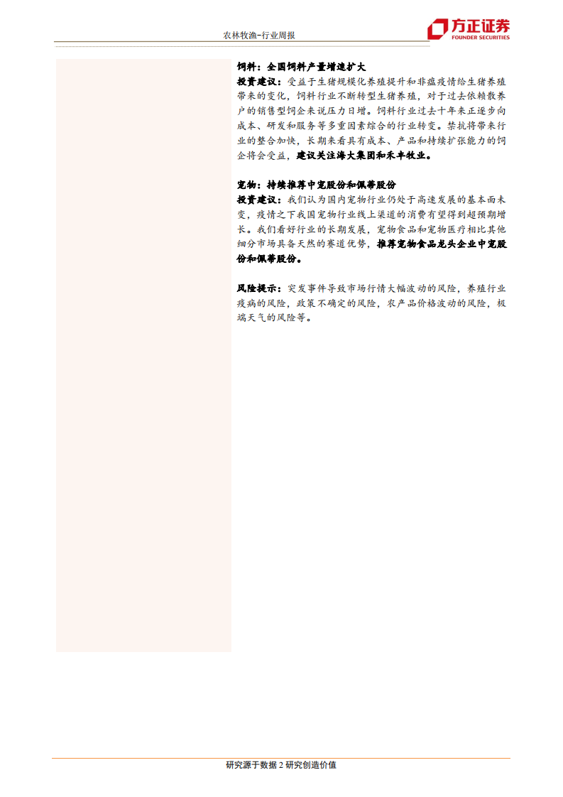 农林牧渔行业：台风连续登陆东北，对农业生产有何影响？-20200906.pdf 第2页