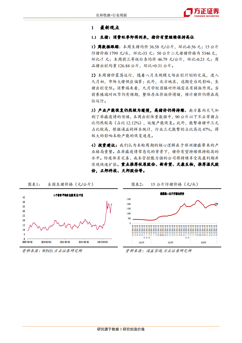 农林牧渔行业：台风连续登陆东北，对农业生产有何影响？-20200906.pdf 第3页