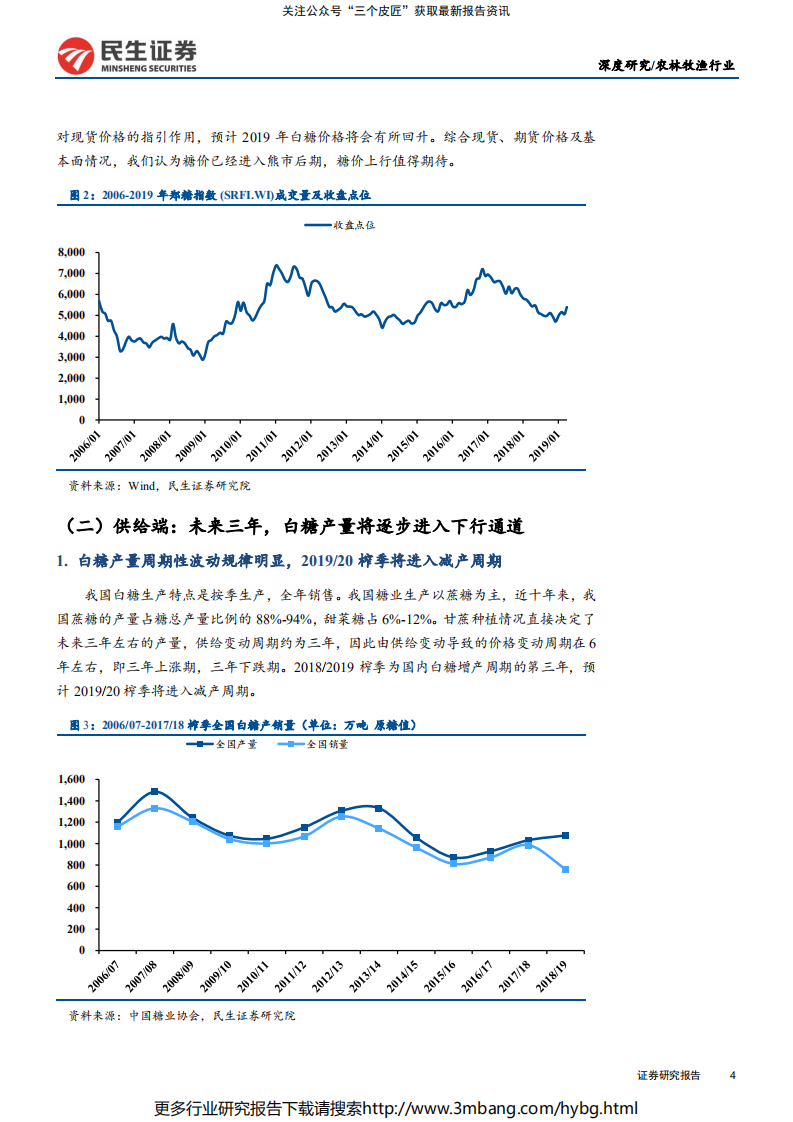 农林牧渔行业：糖价有望进入上行周期，核心企业明显受益-190710.pdf 第4页