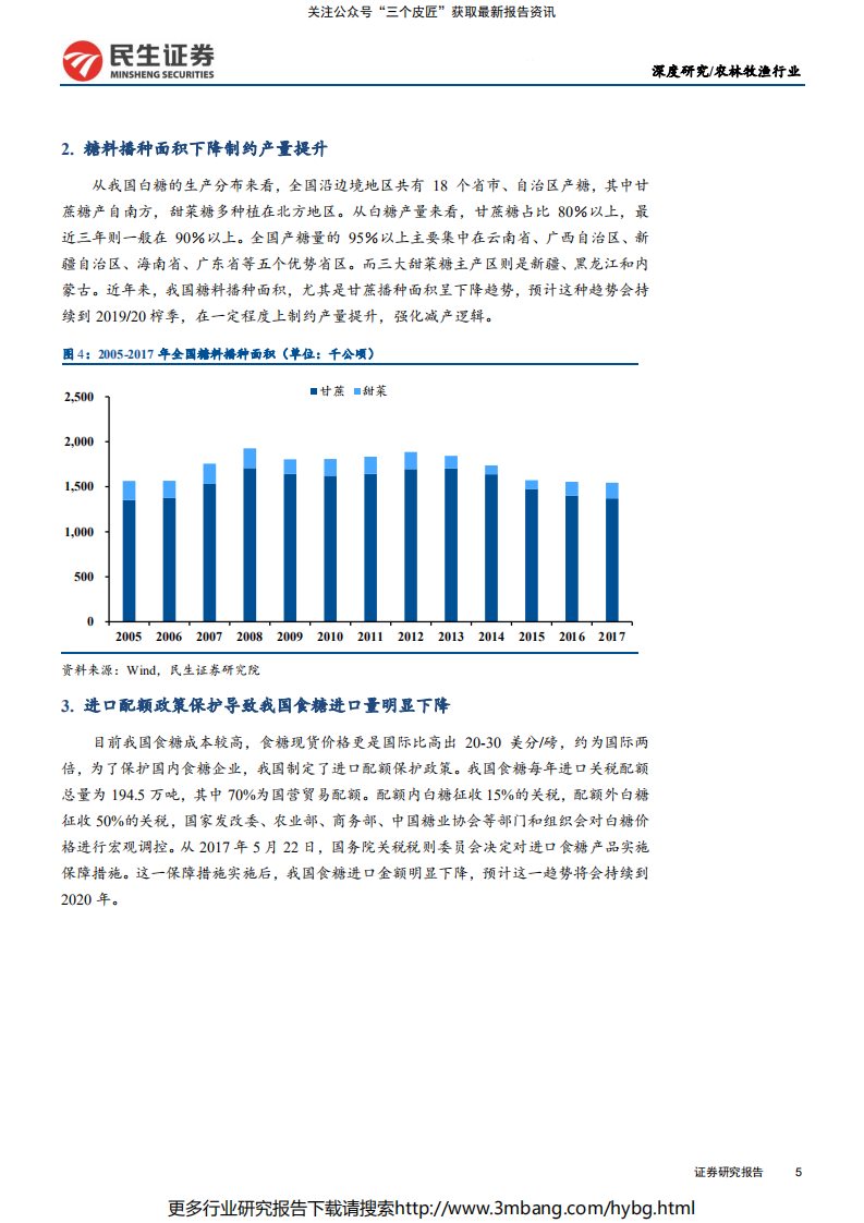 农林牧渔行业：糖价有望进入上行周期，核心企业明显受益-190710.pdf 第5页