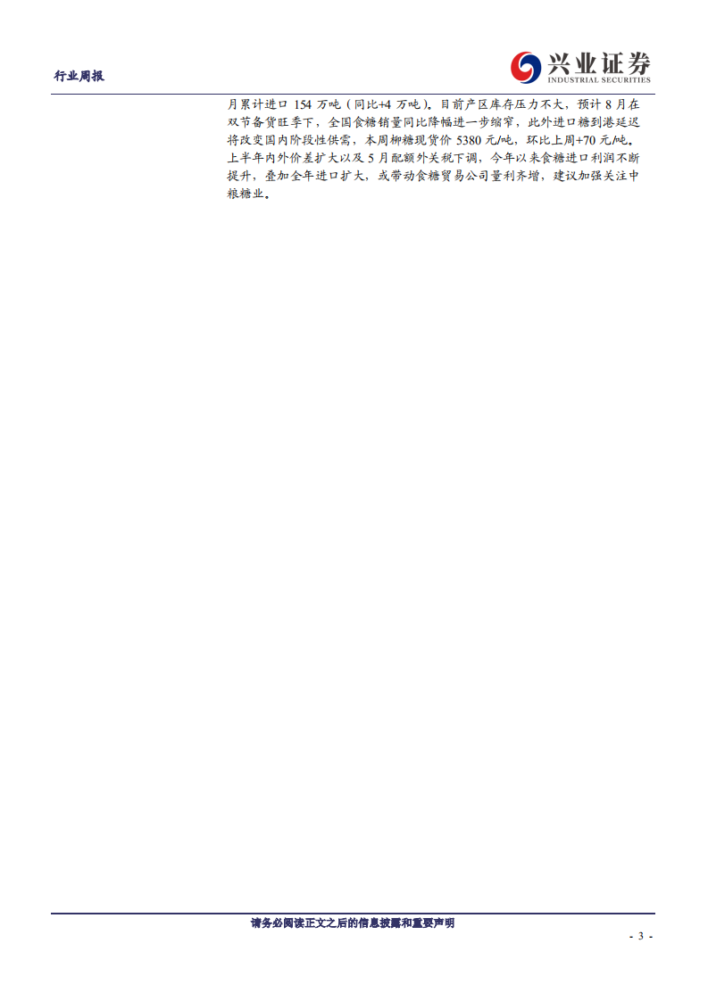 农林牧渔行业：养猪公司成长性兑现，后周期景气上行-20200830.pdf 第3页