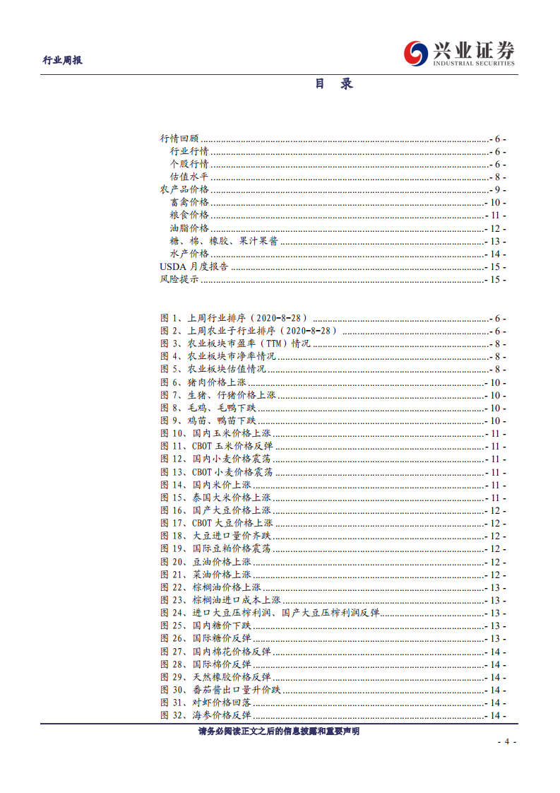农林牧渔行业：养猪公司成长性兑现，后周期景气上行-20200830.pdf 第4页