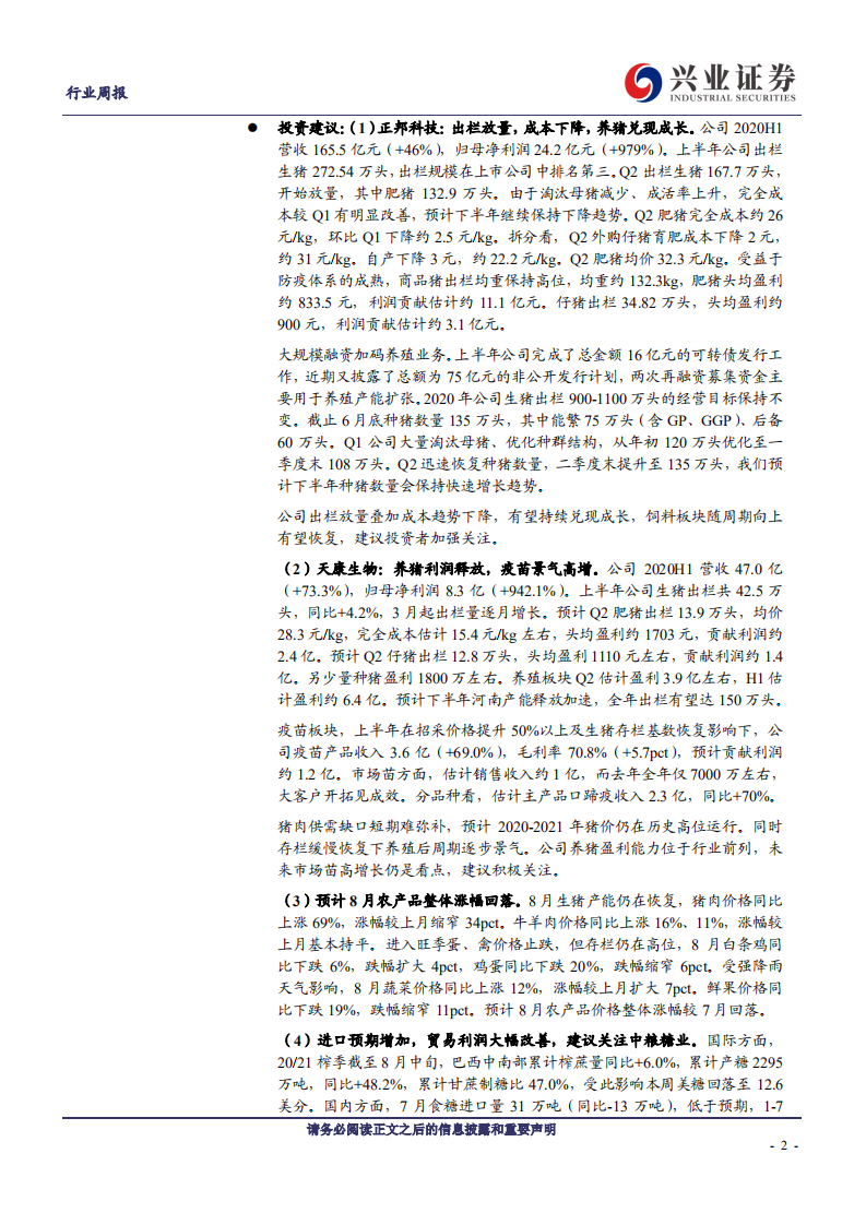 农林牧渔行业：养猪公司成长性兑现，后周期景气上行-20200830.pdf 第2页