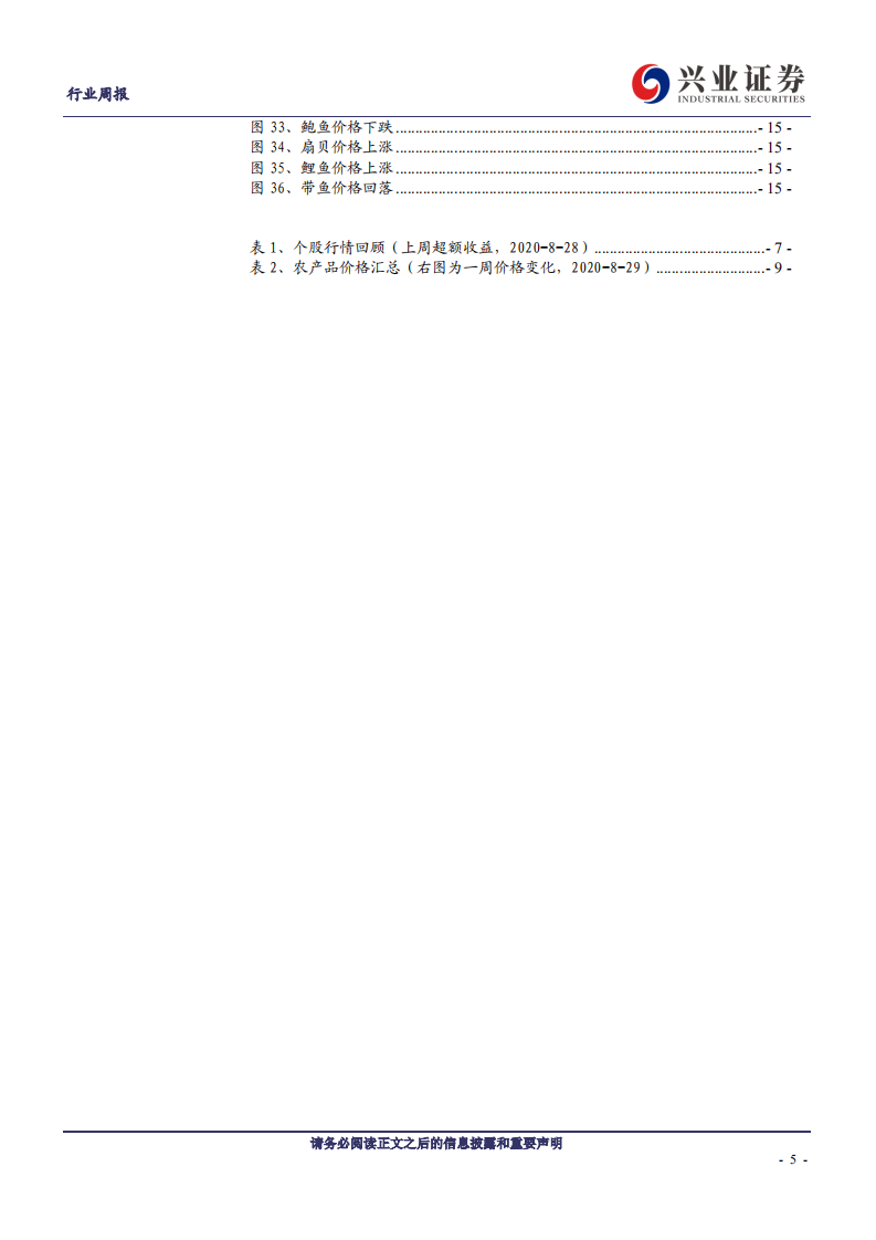 农林牧渔行业：养猪公司成长性兑现，后周期景气上行-20200830.pdf 第5页