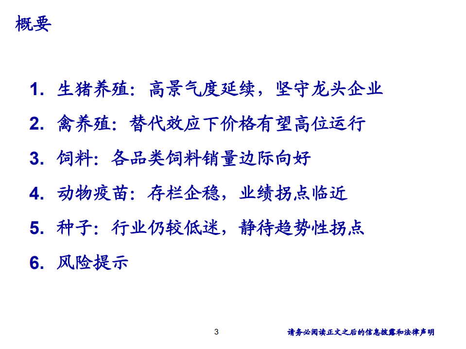 农林牧渔行业：掌握养殖板块业绩兑现期的投资机会-191106.pdf 第3页